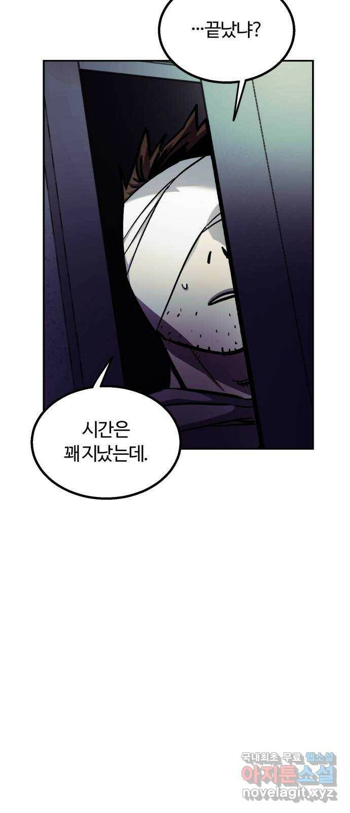 경비실에서 안내방송 드립니다 33화 4