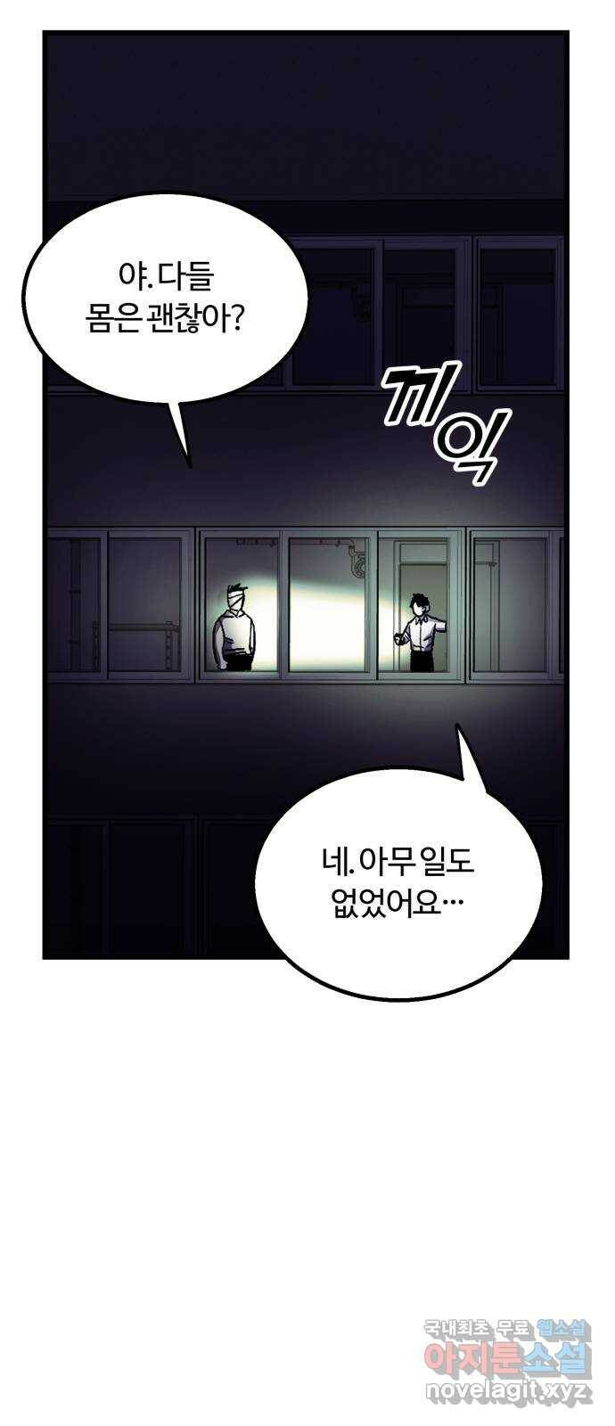 경비실에서 안내방송 드립니다 33화 5