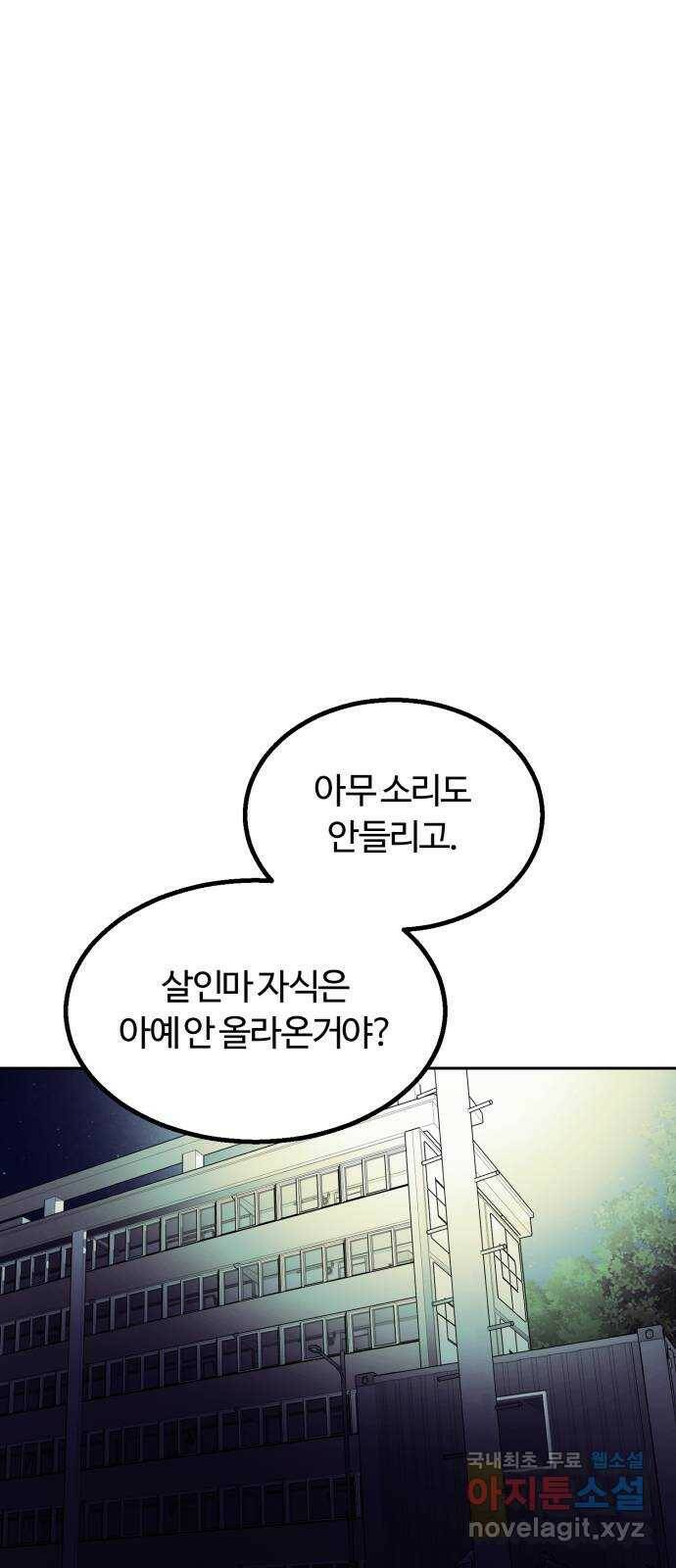 경비실에서 안내방송 드립니다 33화 6
