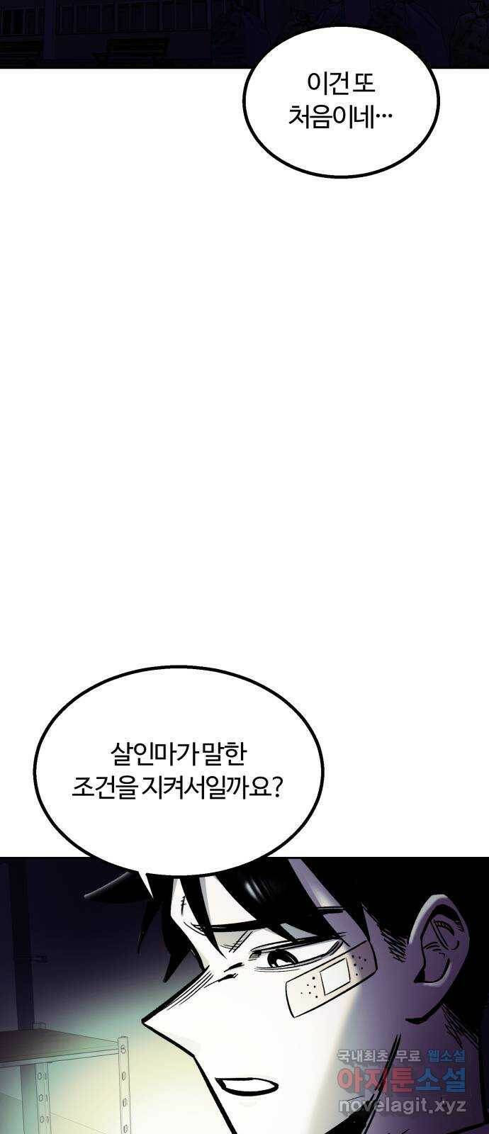 경비실에서 안내방송 드립니다 33화 7