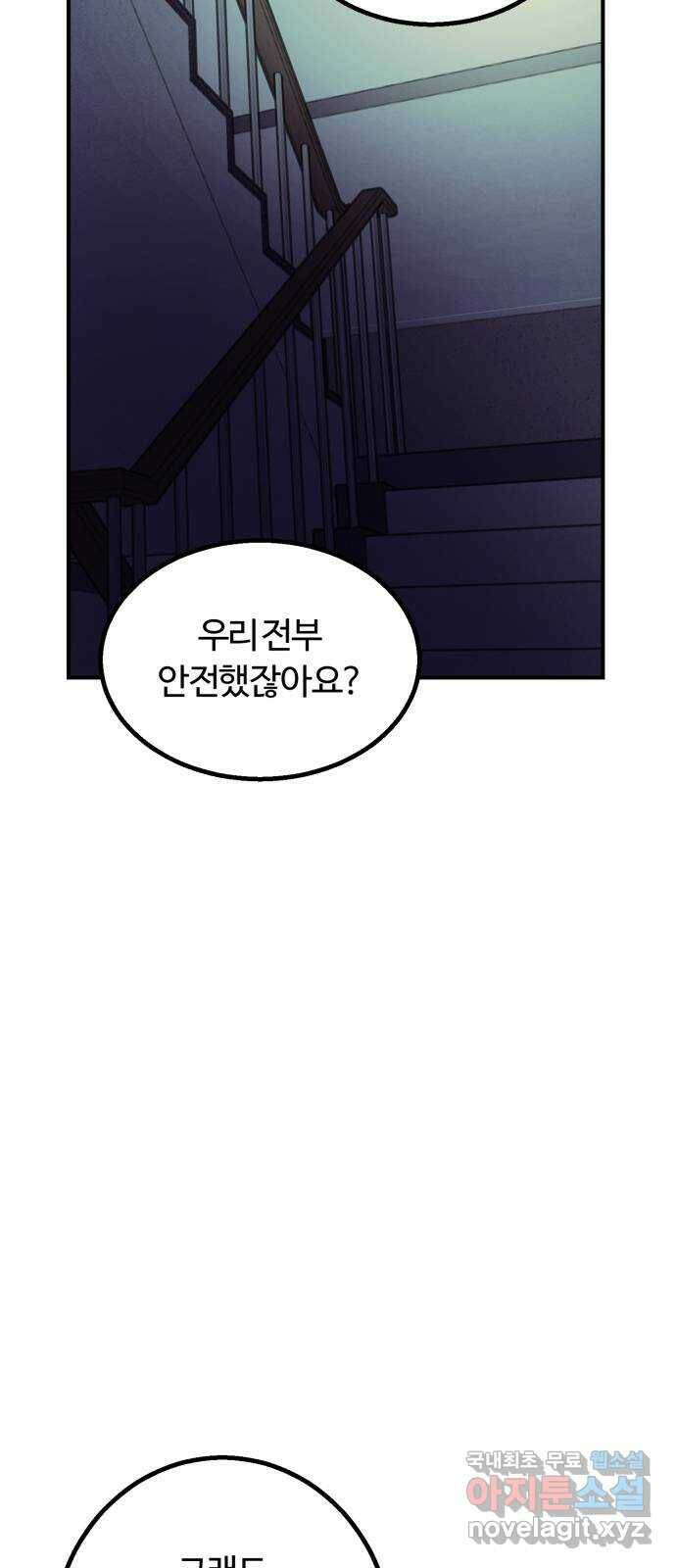 경비실에서 안내방송 드립니다 33화 9