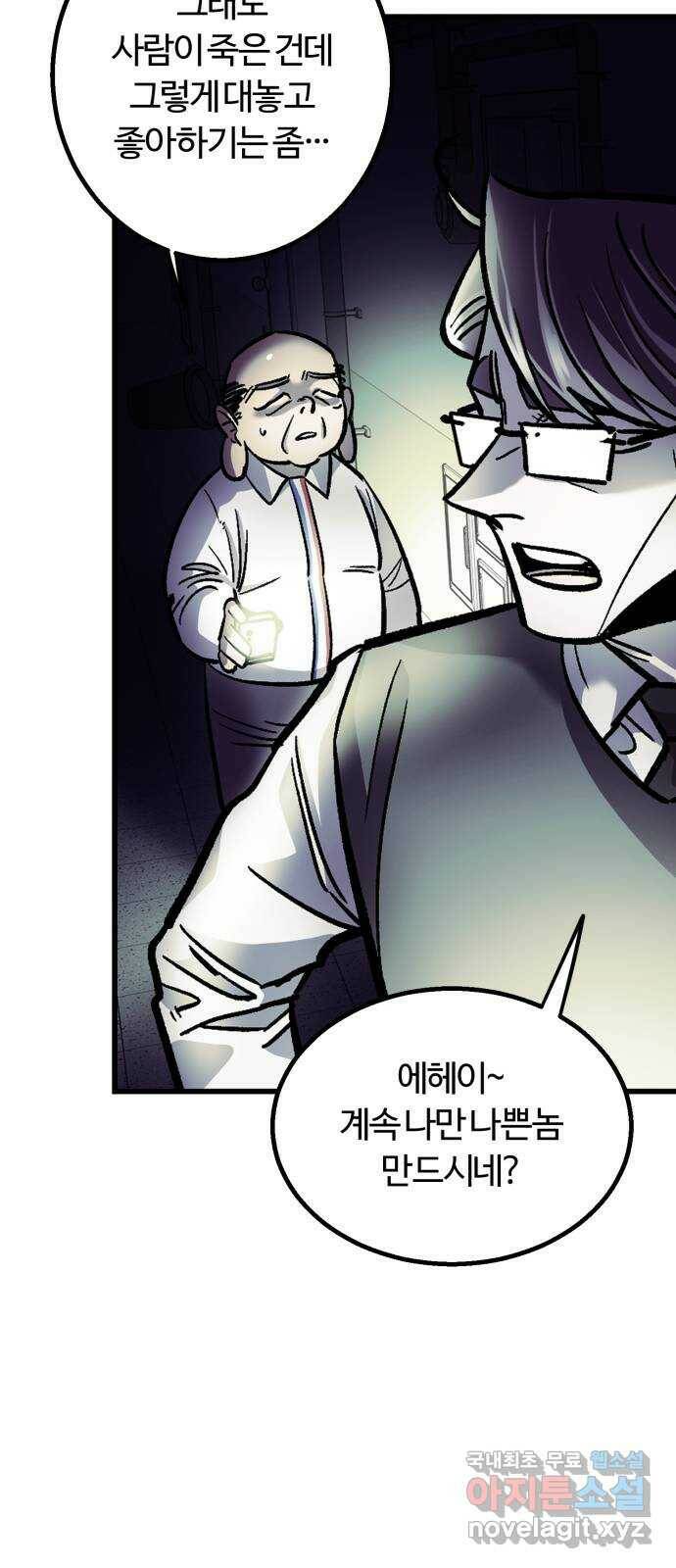 경비실에서 안내방송 드립니다 33화 10
