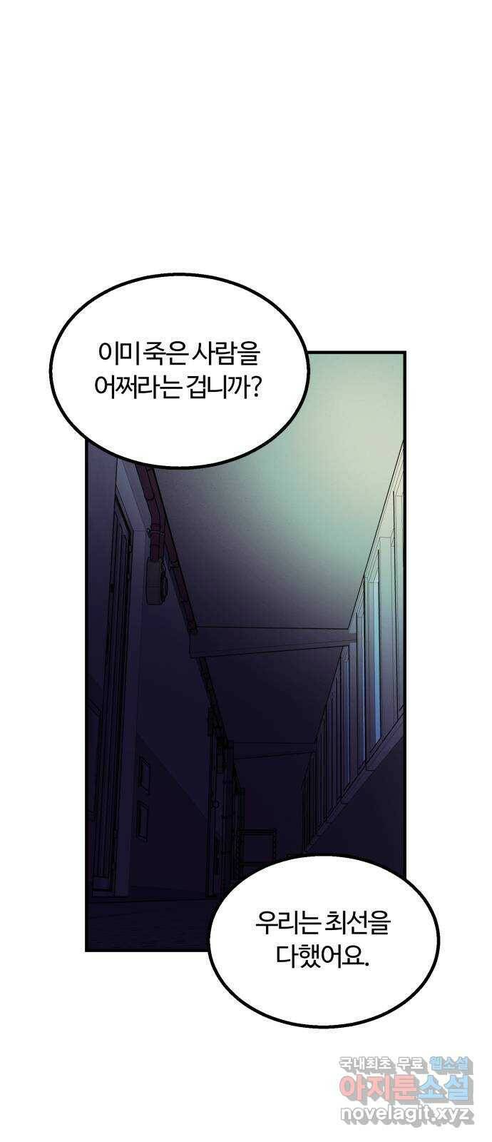 경비실에서 안내방송 드립니다 33화 11