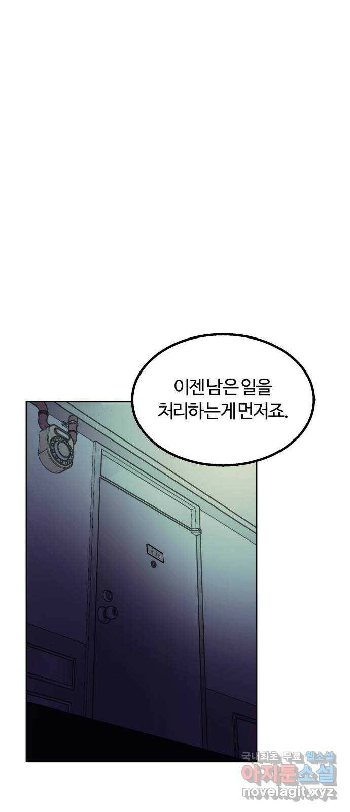 경비실에서 안내방송 드립니다 33화 12