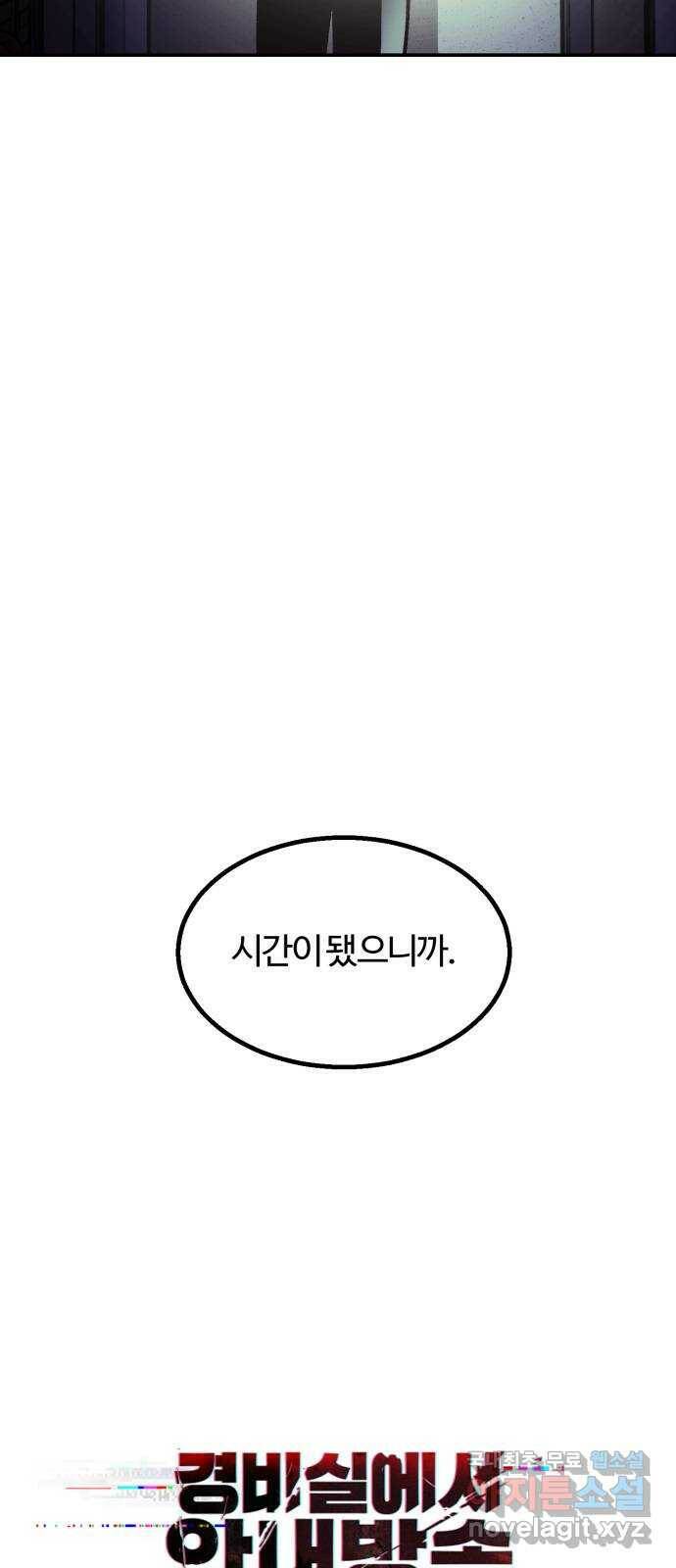 경비실에서 안내방송 드립니다 33화 16