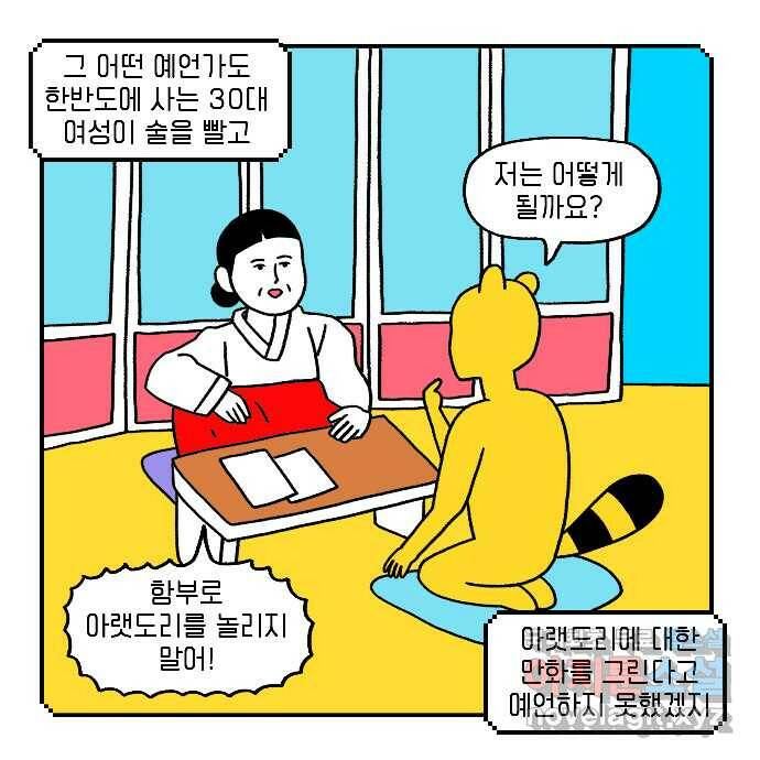 루루라라 우리네 인생 7화 아랫도리-3 1