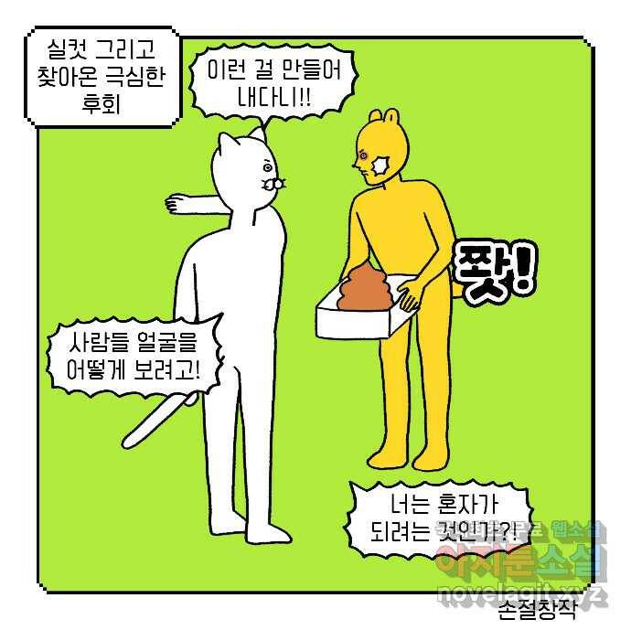 루루라라 우리네 인생 7화 아랫도리-3 2