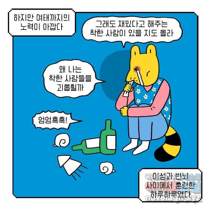 루루라라 우리네 인생 7화 아랫도리-3 3
