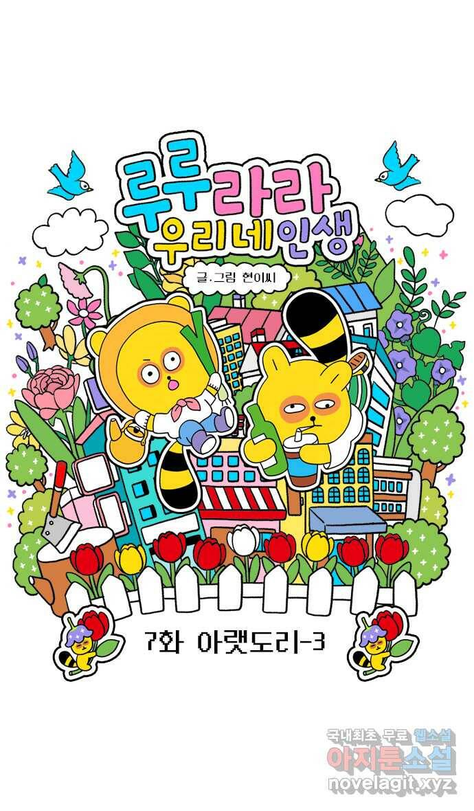 루루라라 우리네 인생 7화 아랫도리-3 4