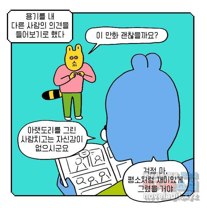 루루라라 우리네 인생 7화 아랫도리-3 6