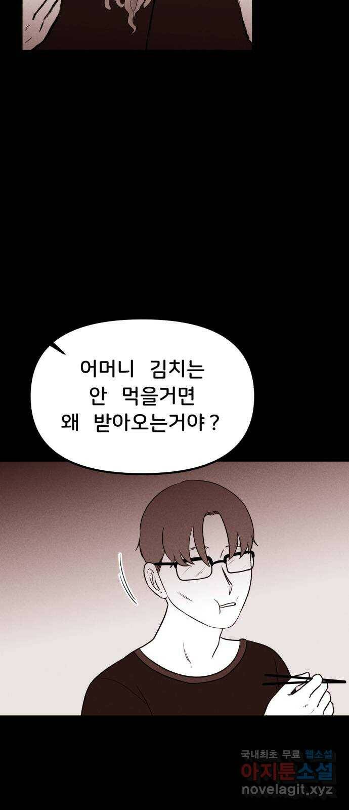 불청객 22화 2