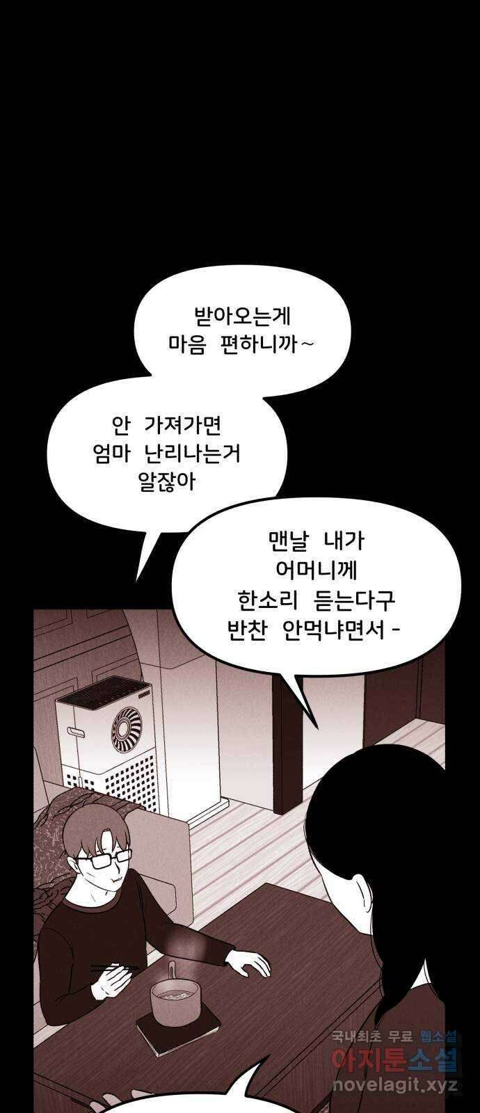 불청객 22화 3