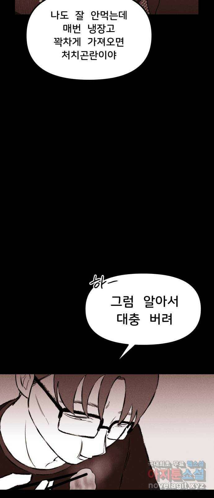 불청객 22화 4