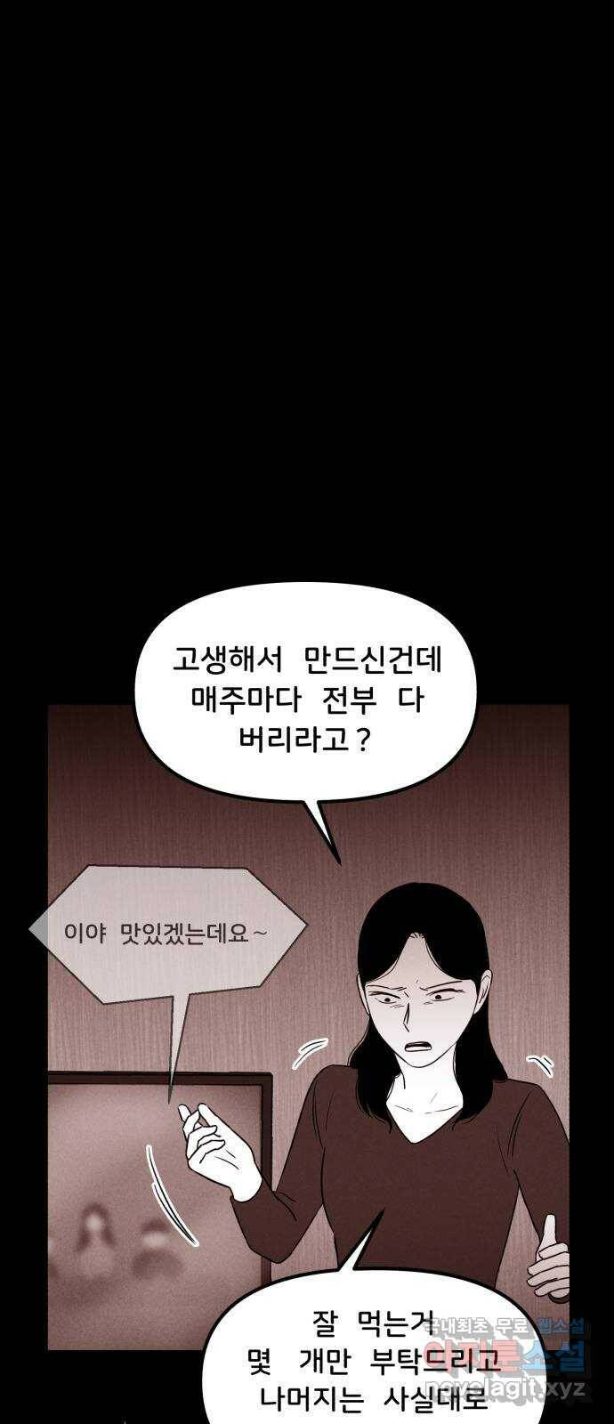 불청객 22화 5