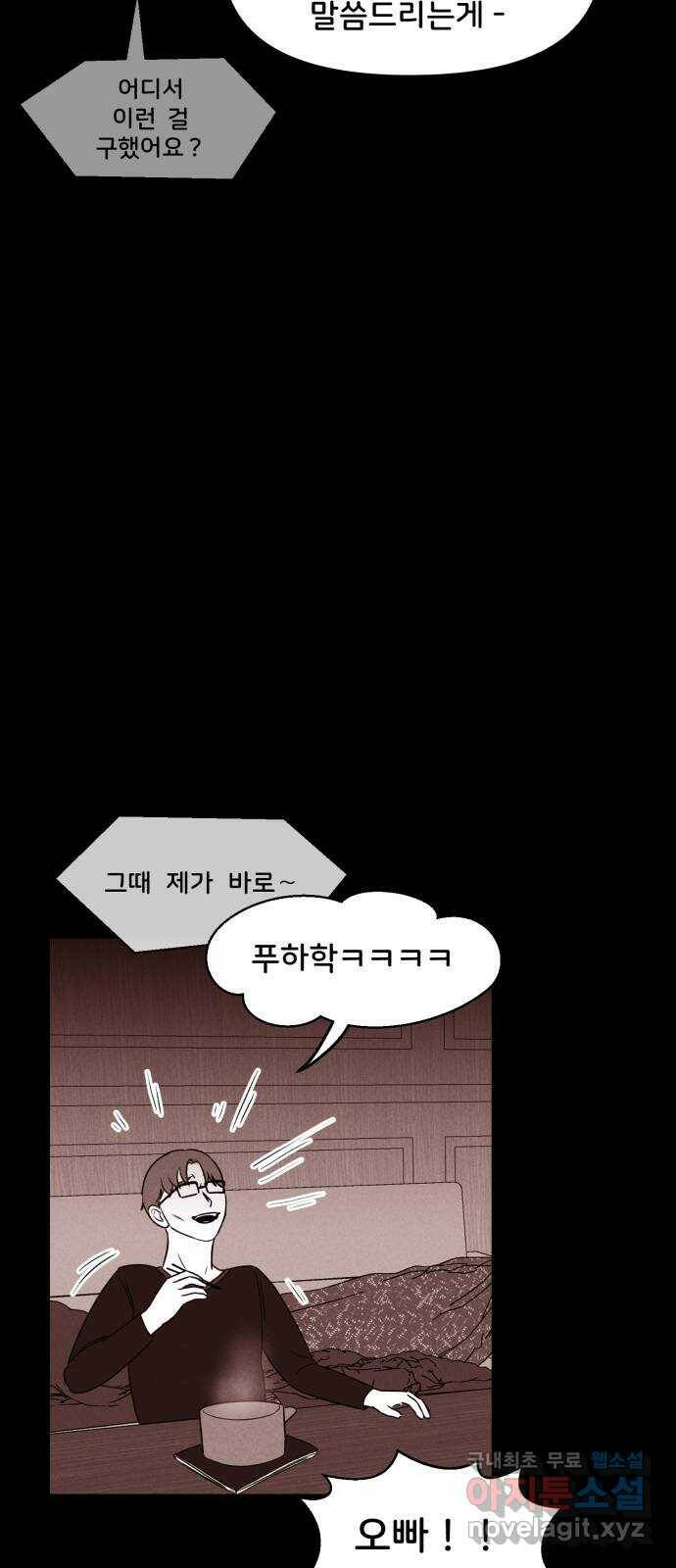 불청객 22화 6