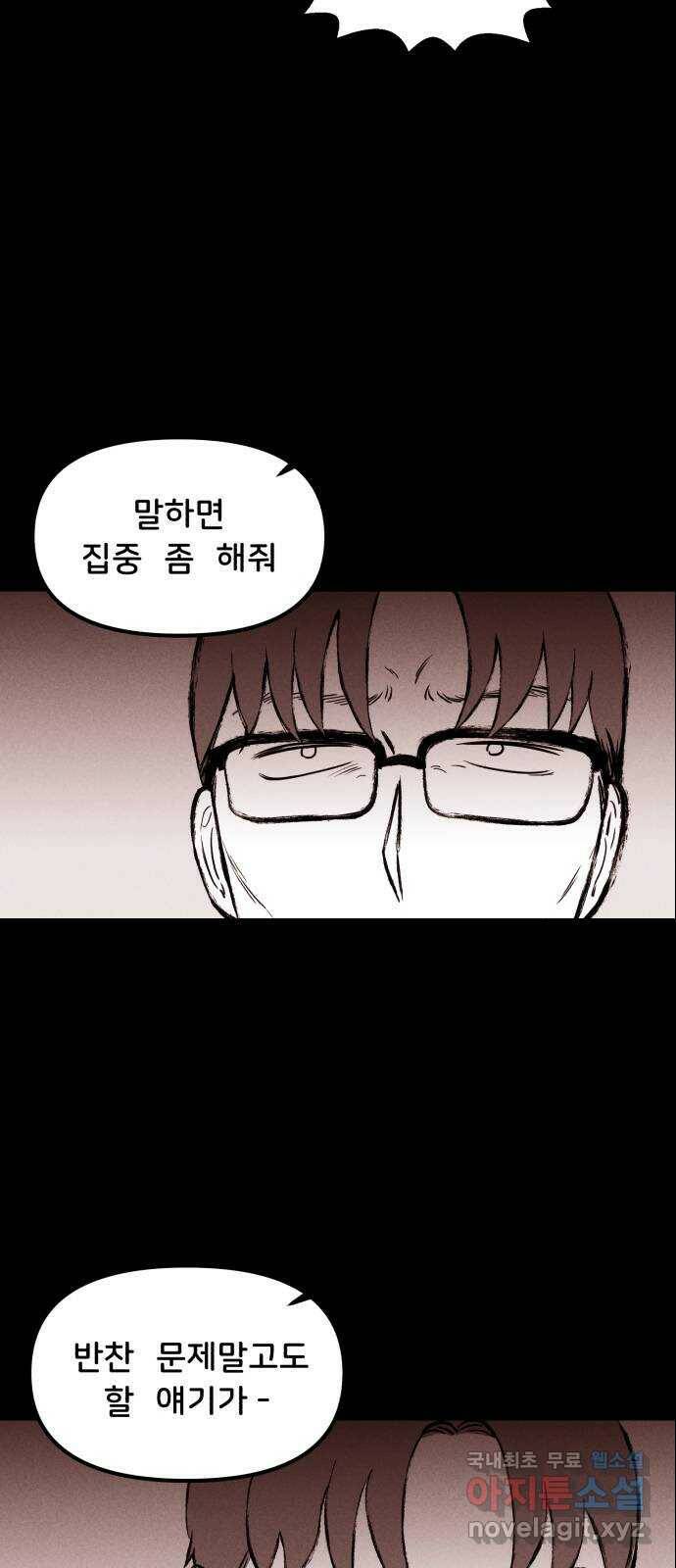 불청객 22화 7