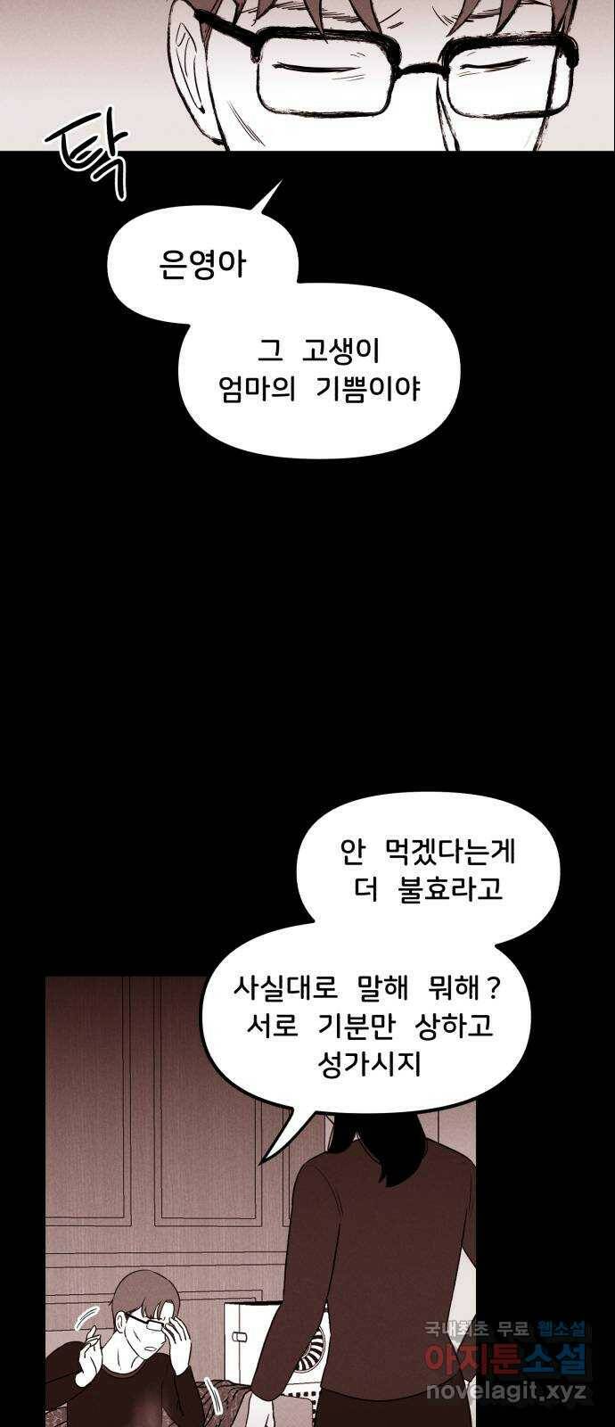 불청객 22화 8