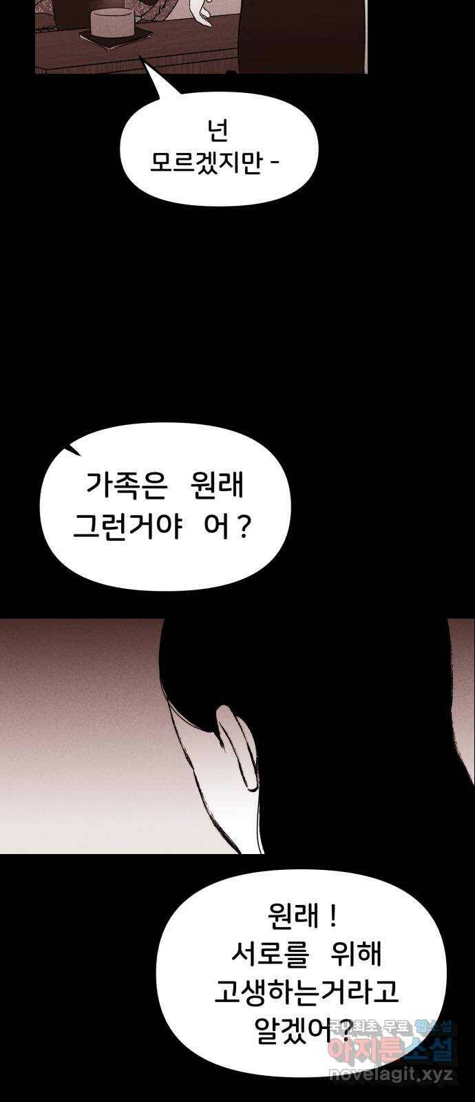 불청객 22화 9