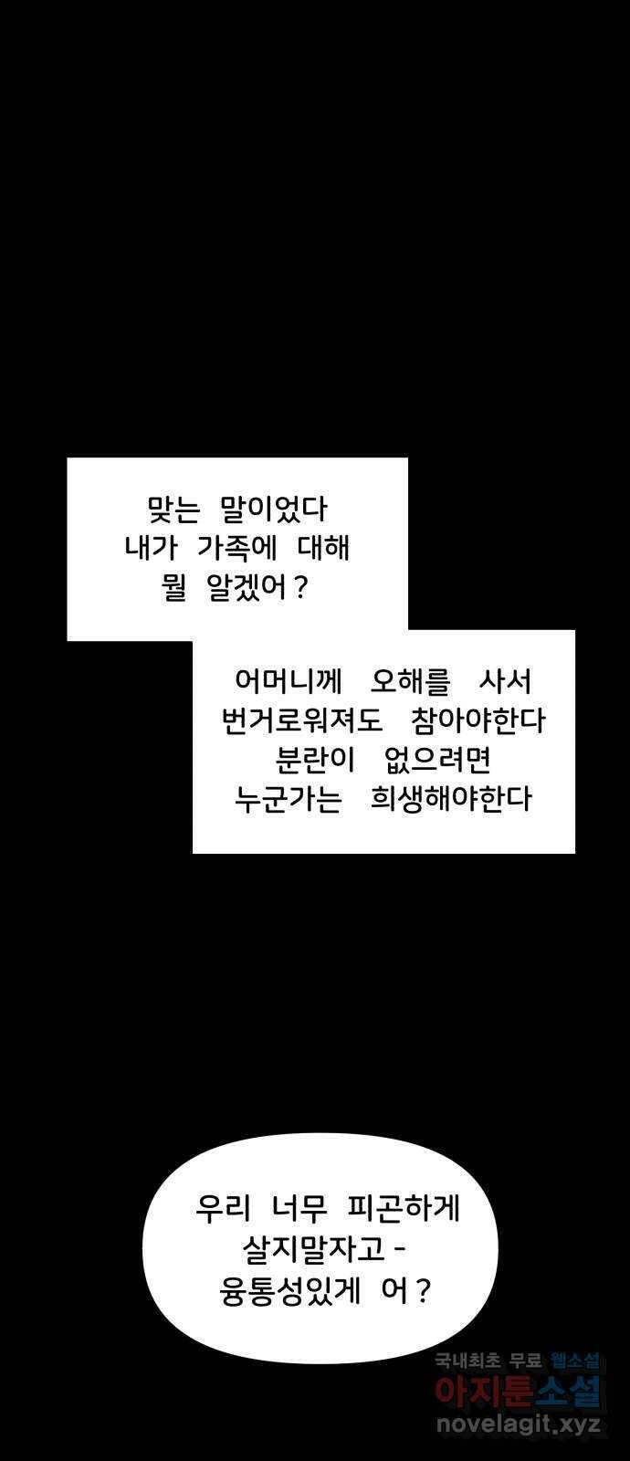 불청객 22화 10