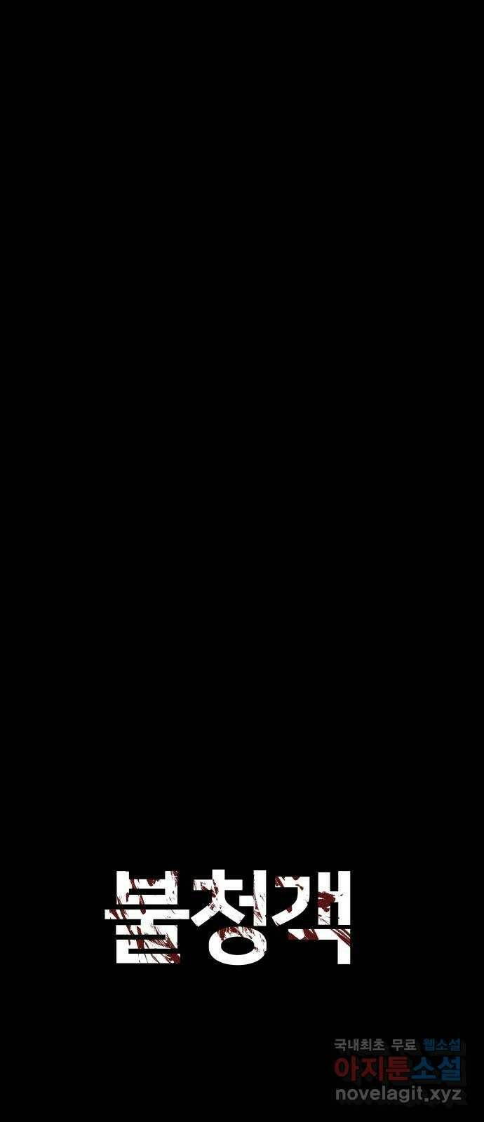 불청객 22화 12
