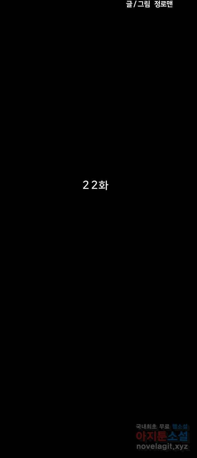 불청객 22화 13
