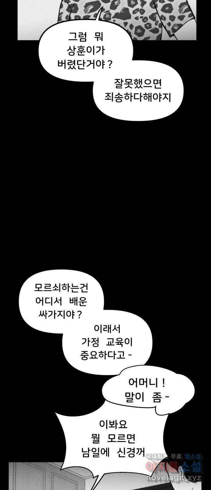 불청객 22화 15