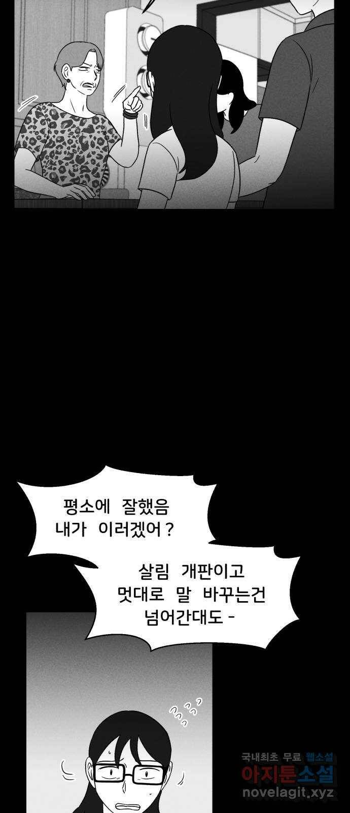 불청객 22화 16