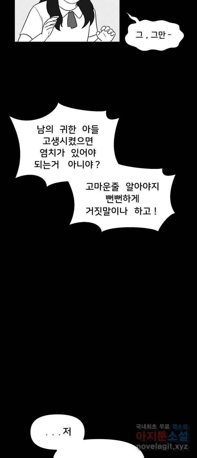 불청객 22화 17
