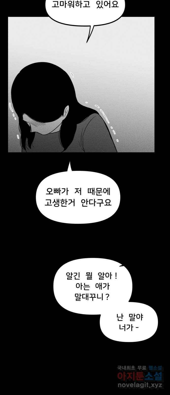 불청객 22화 18