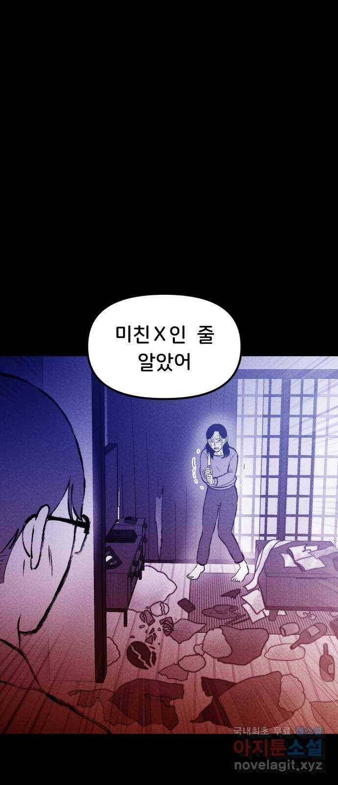 불청객 22화 19