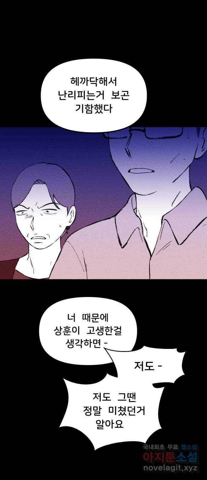 불청객 22화 20
