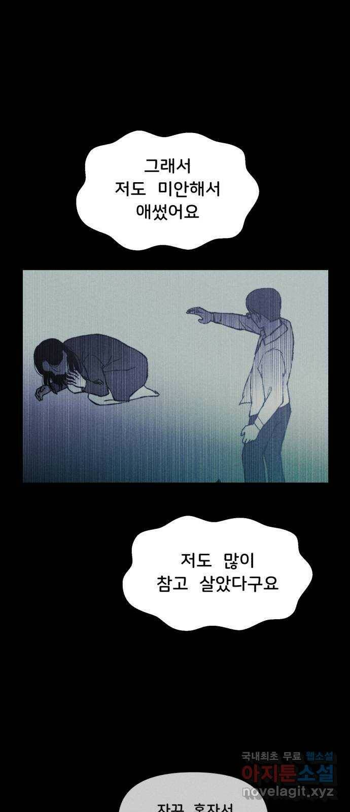 불청객 22화 21