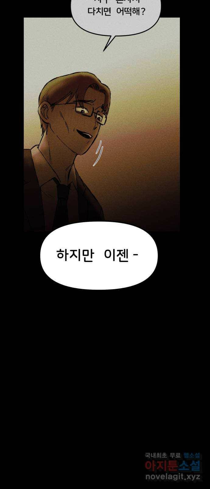 불청객 22화 22