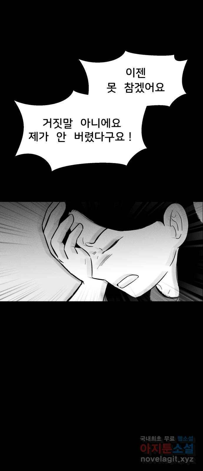 불청객 22화 23