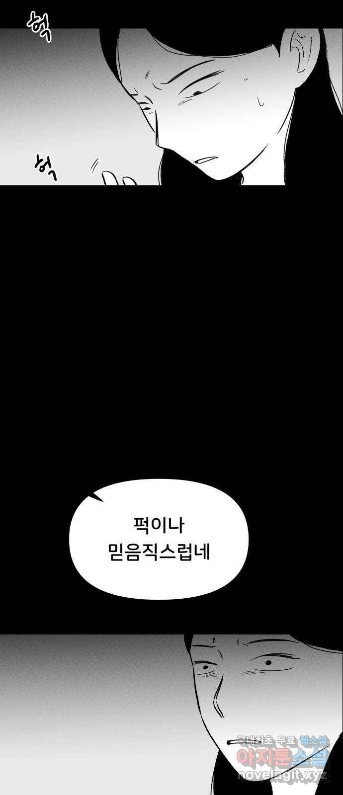 불청객 22화 24