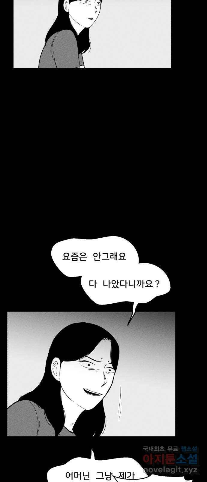 불청객 22화 26
