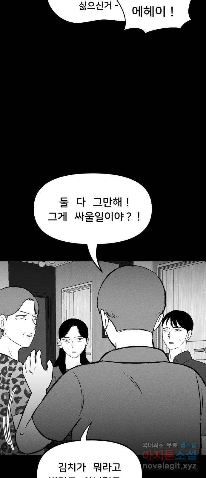 불청객 22화 27