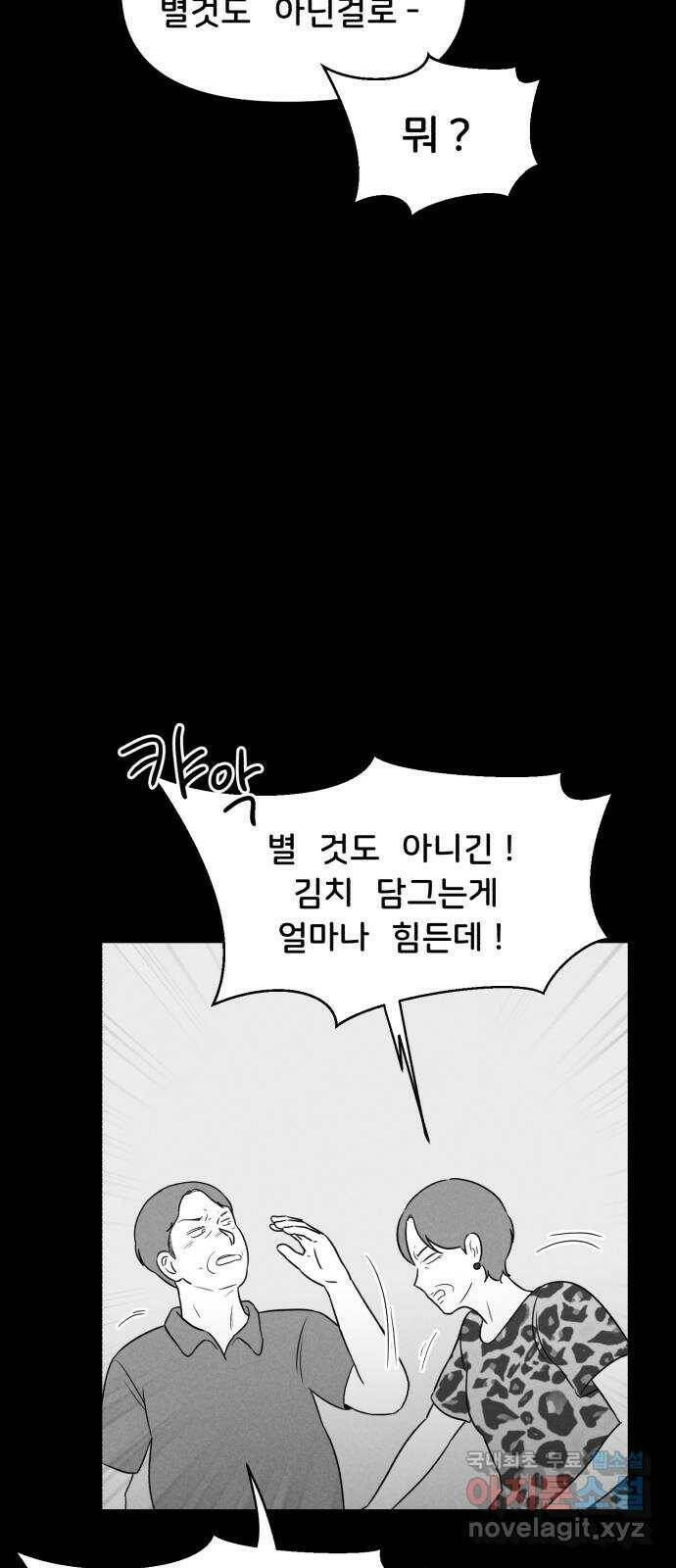 불청객 22화 28