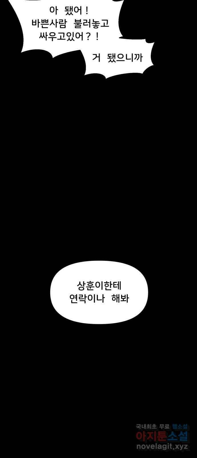 불청객 22화 29