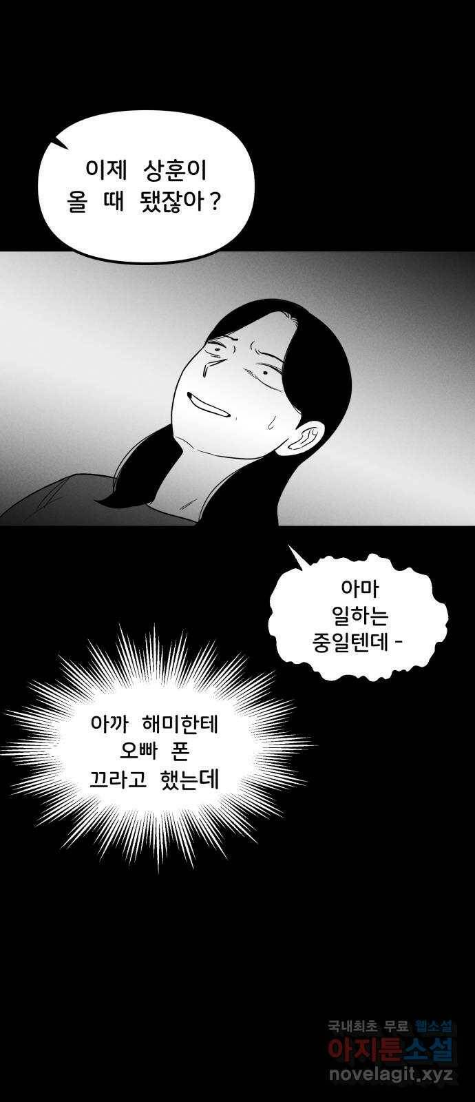 불청객 22화 31