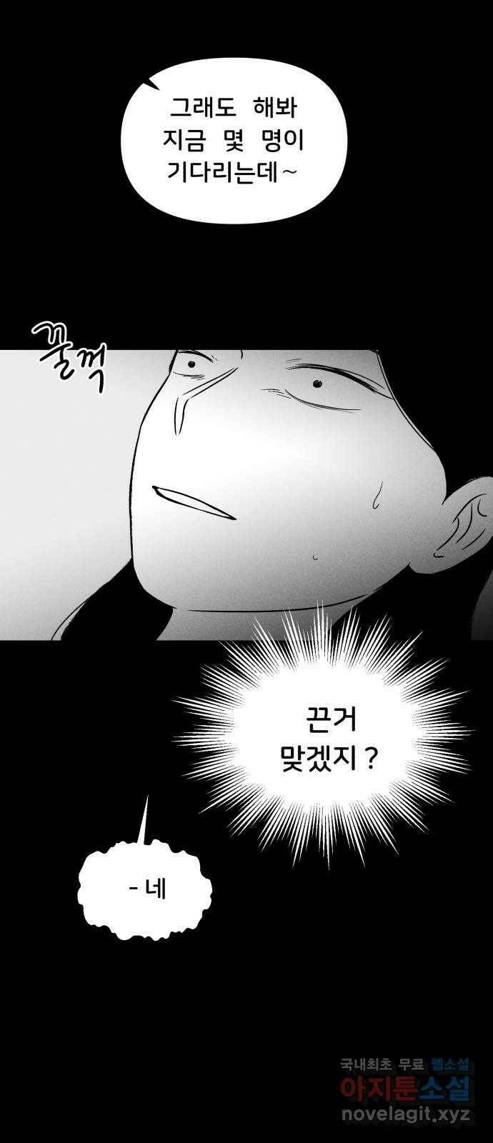 불청객 22화 32