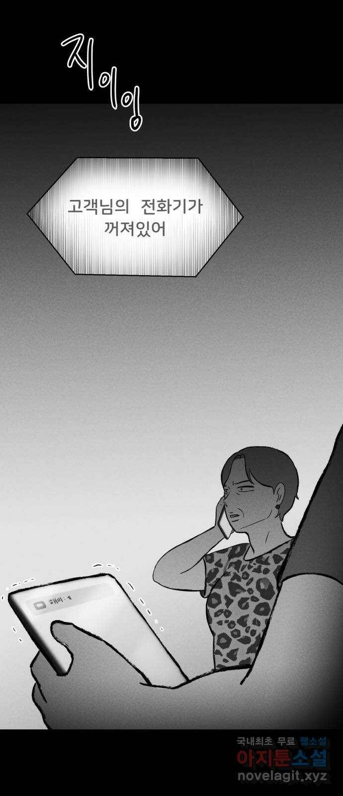 불청객 22화 42