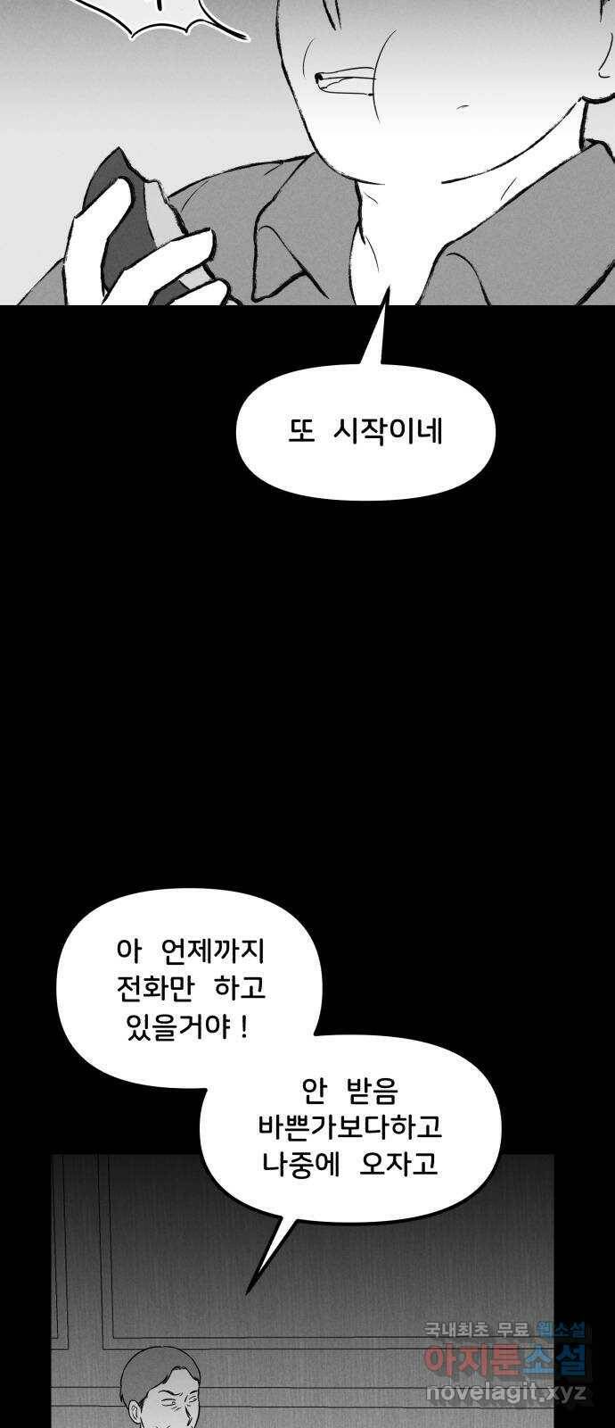 불청객 22화 45
