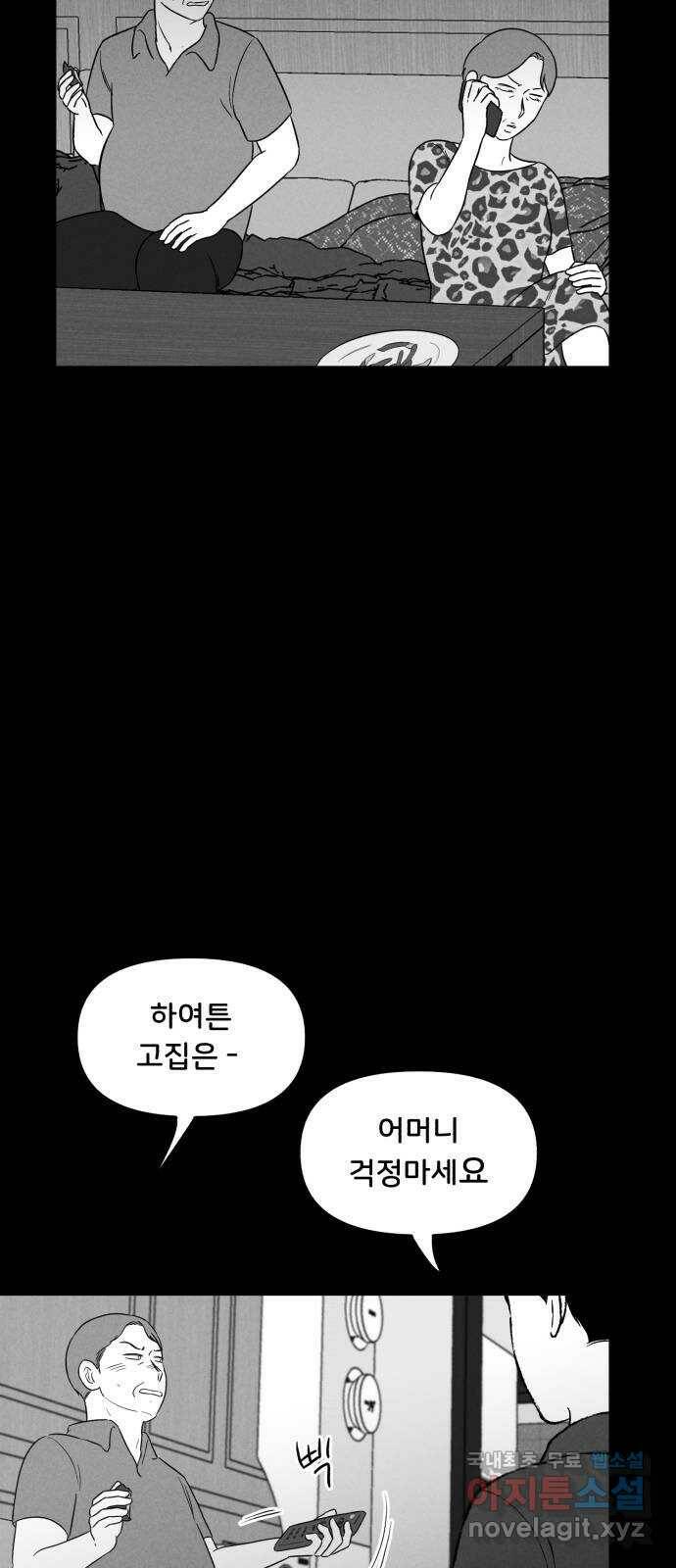 불청객 22화 46