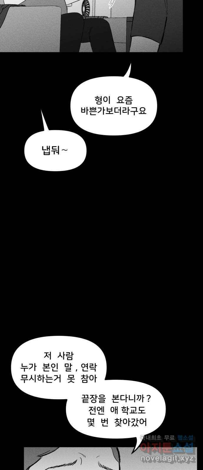 불청객 22화 47