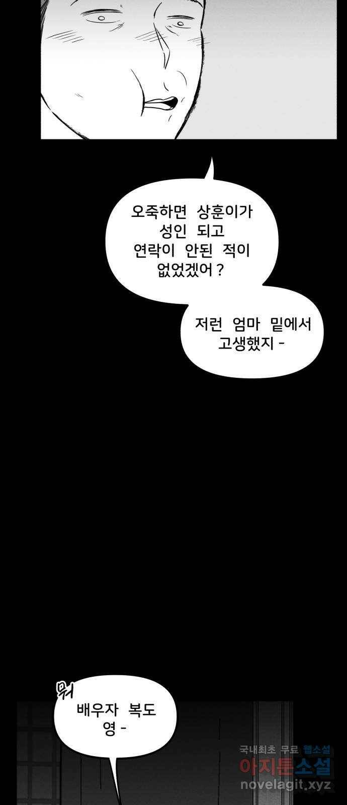 불청객 22화 48
