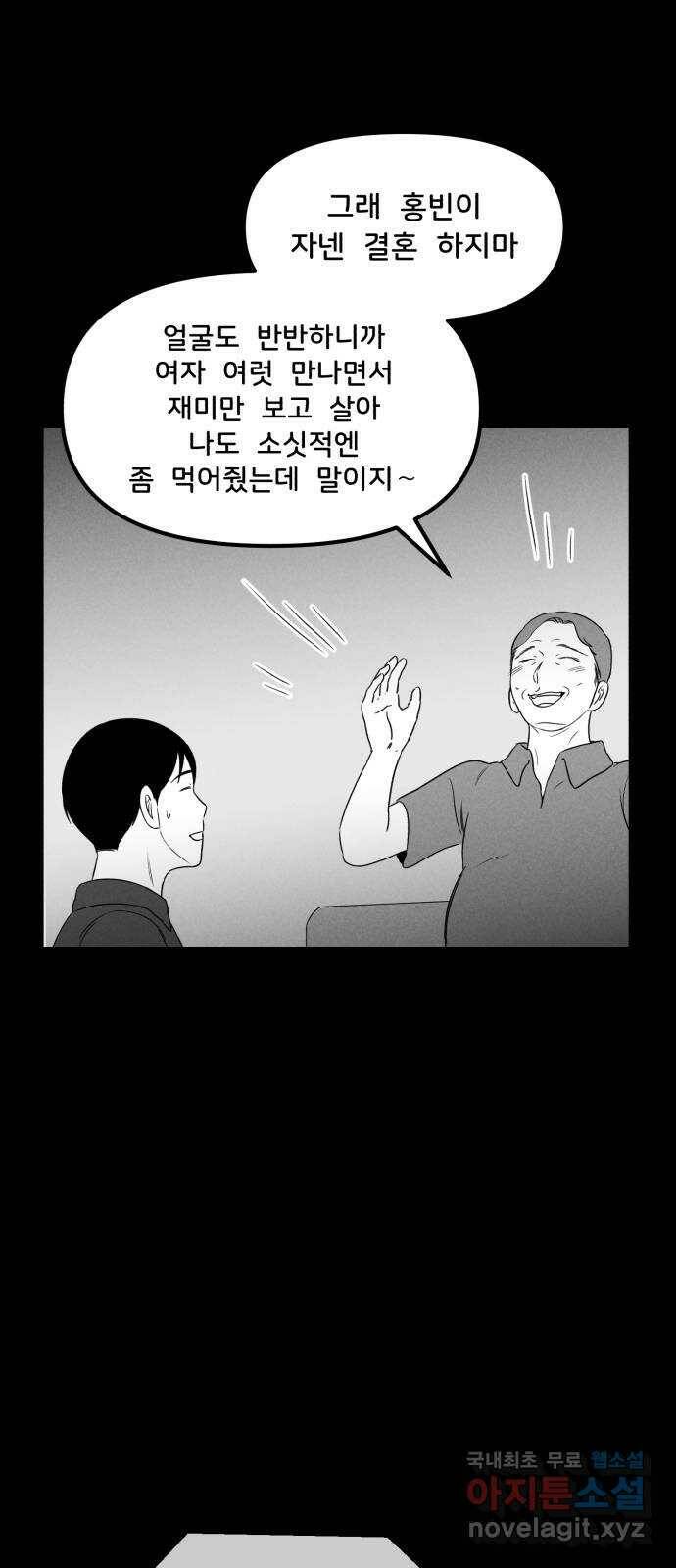 불청객 22화 50