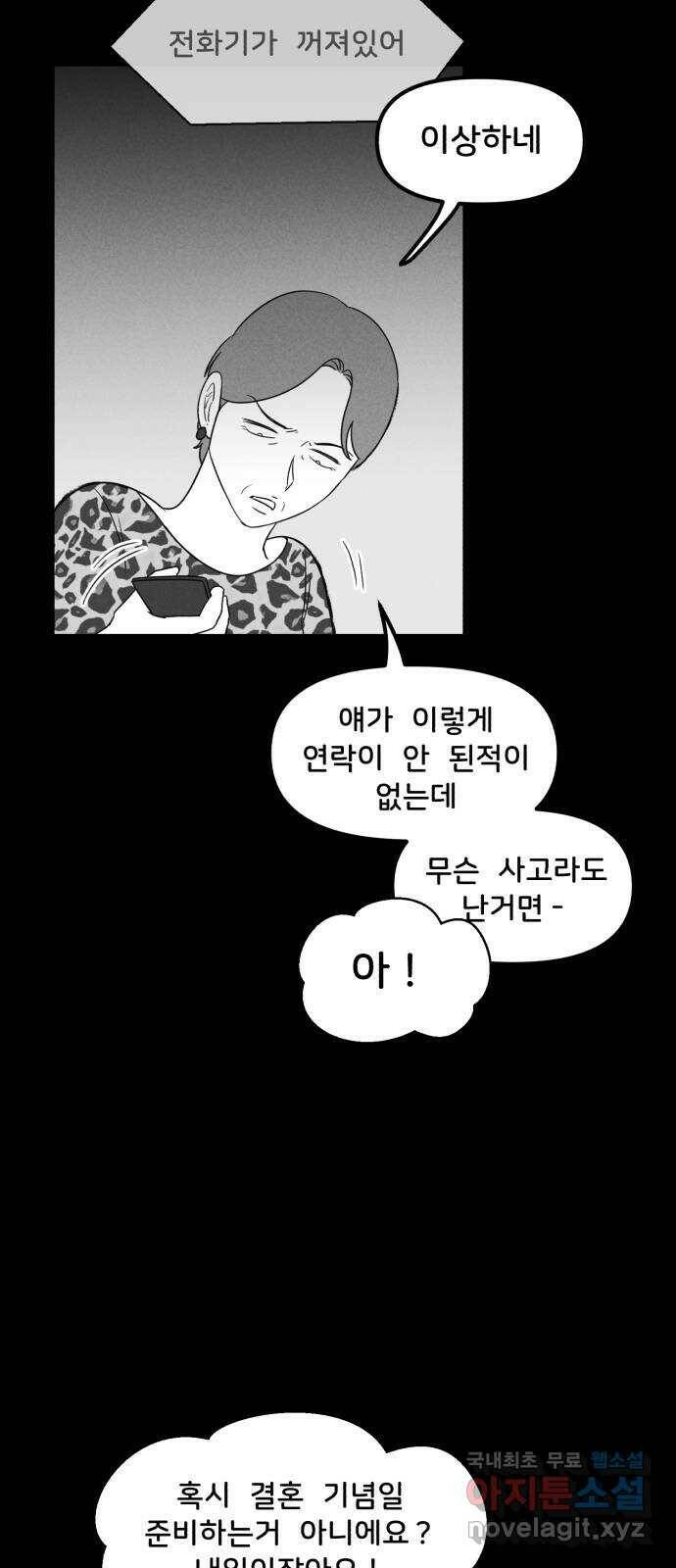 불청객 22화 51