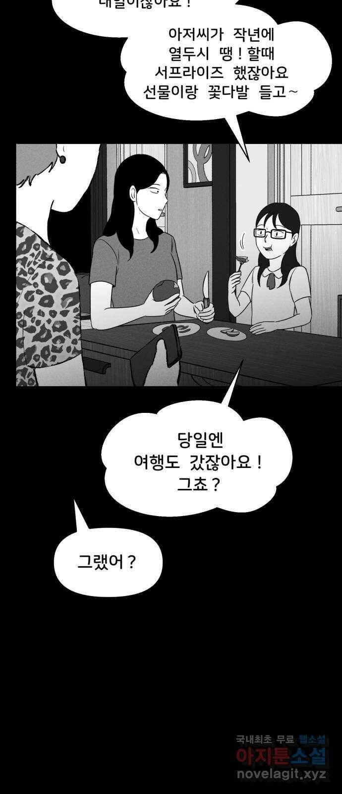 불청객 22화 52