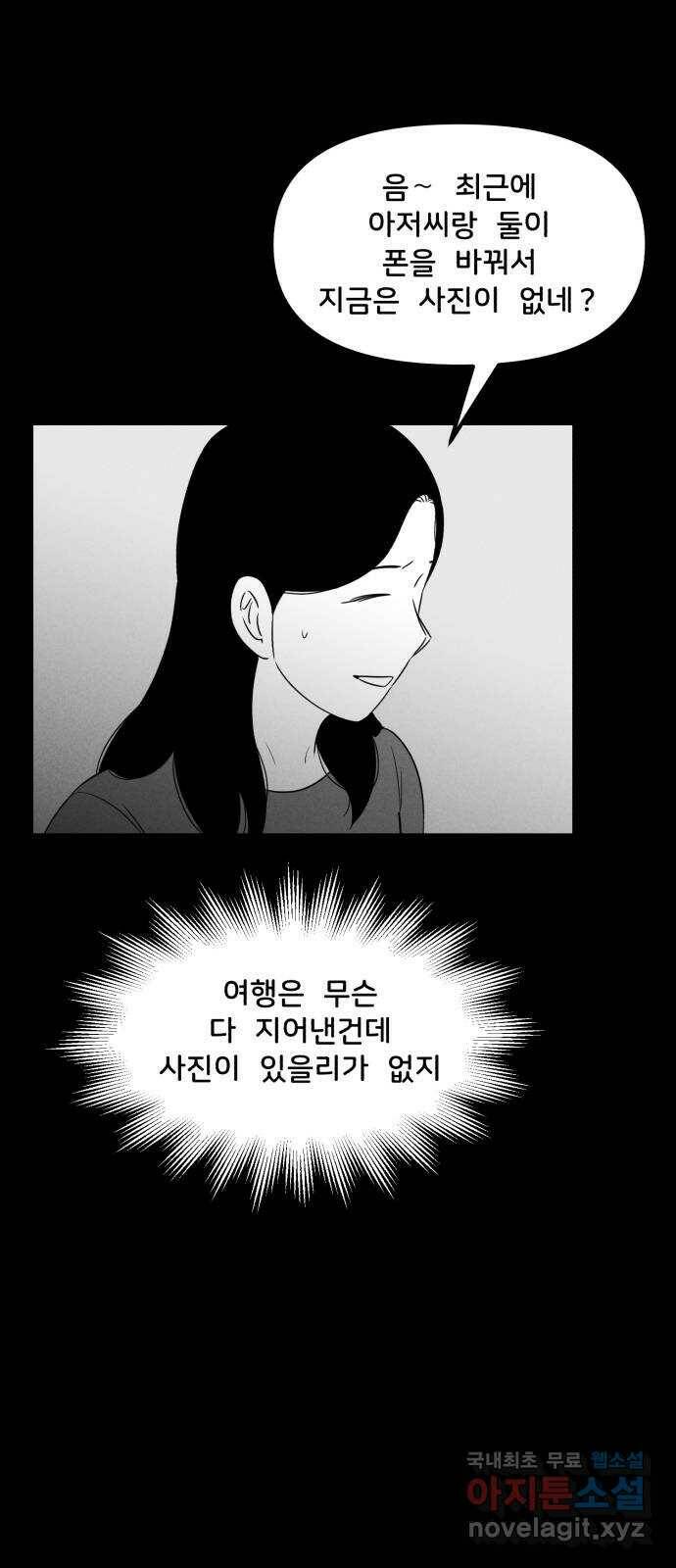 불청객 22화 54